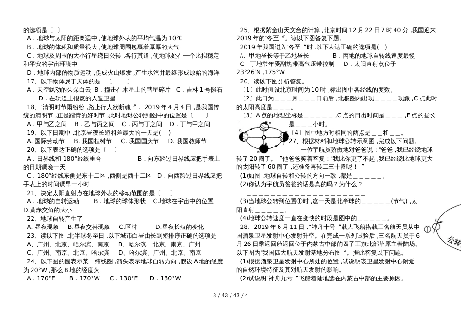 高一地理  必修1  第一章行星地球单元测试（无答案）_第3页