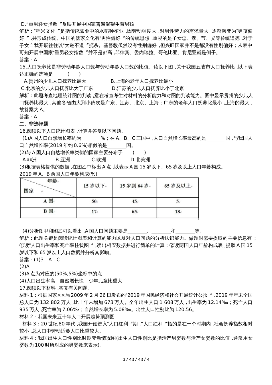 高考一轮人口的数量变化专题训练_第3页