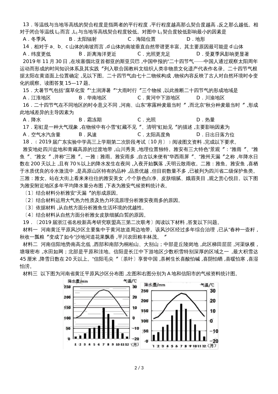 高考地理一轮重要考点练习卷：我国的气候_第2页