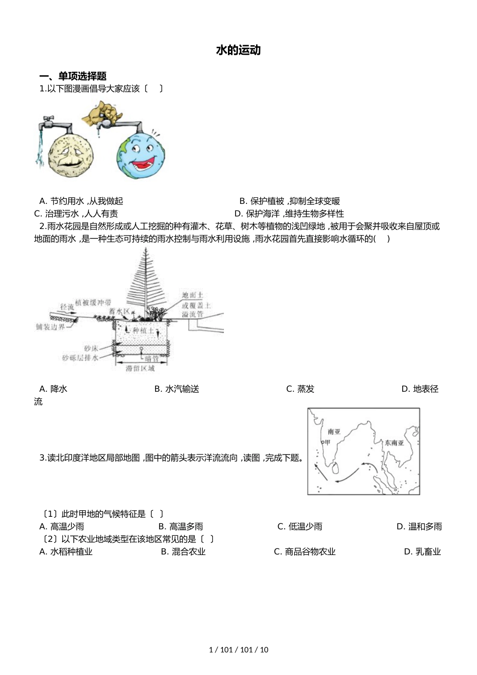 高考地理专题：水的运动（解析版）_第1页