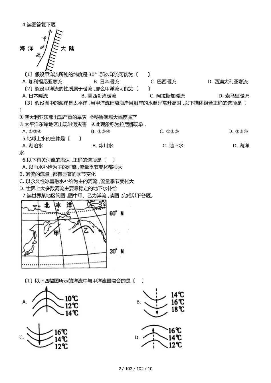 高考地理专题：水的运动（解析版）_第2页