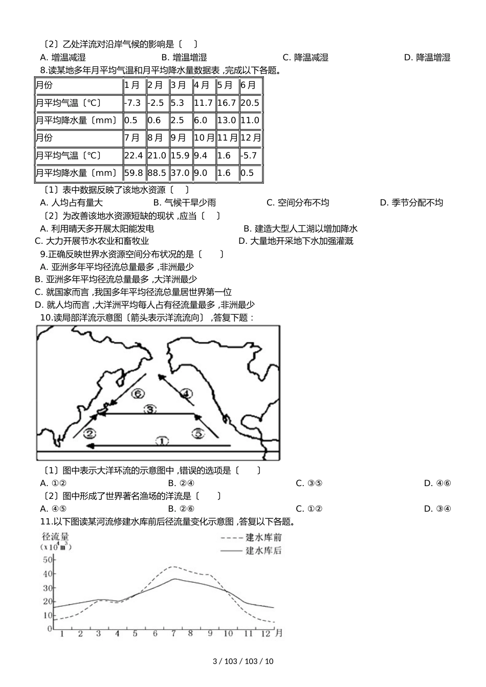 高考地理专题：水的运动（解析版）_第3页