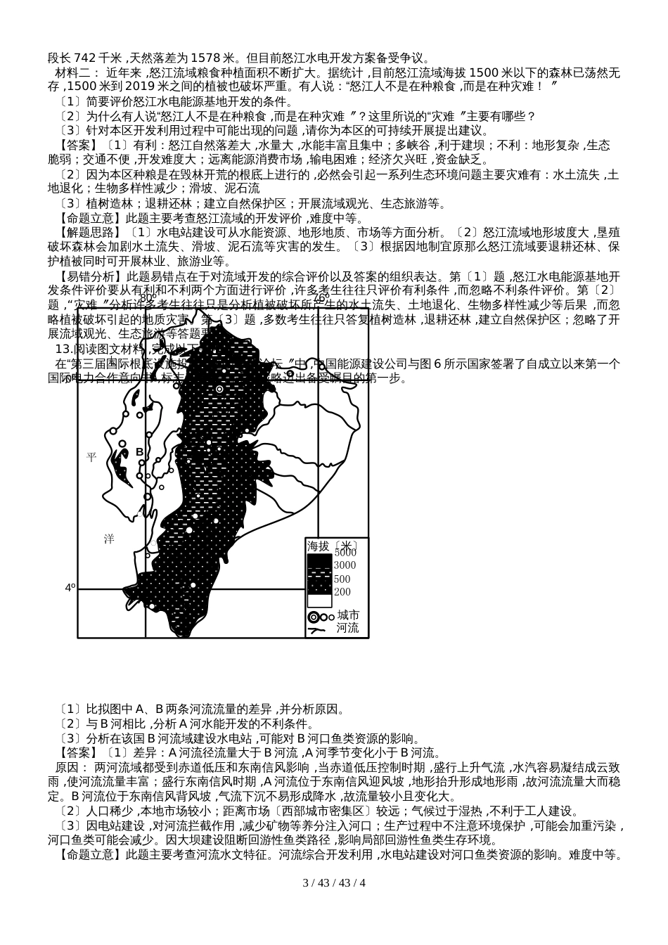 高考一轮复习单元易错题专题训练：流域开发、建设和综合治理_第3页