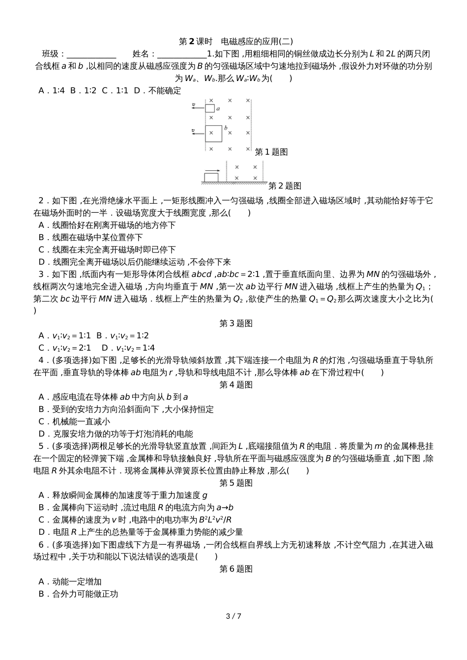 高考物理一轮复习 课时作业（三十九）电磁感应的综合性问题_第3页