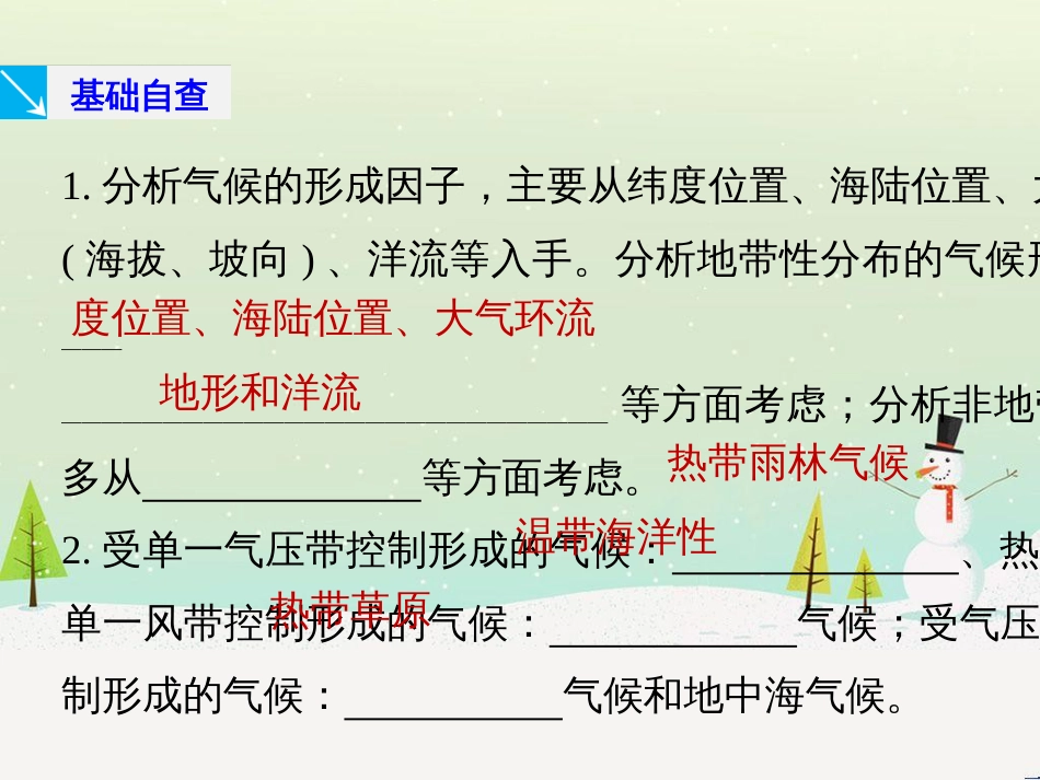 高考地理大二轮复习 第二部分 专题三 回扣基础 微专题1 等高线地形图课件 (25)_第2页
