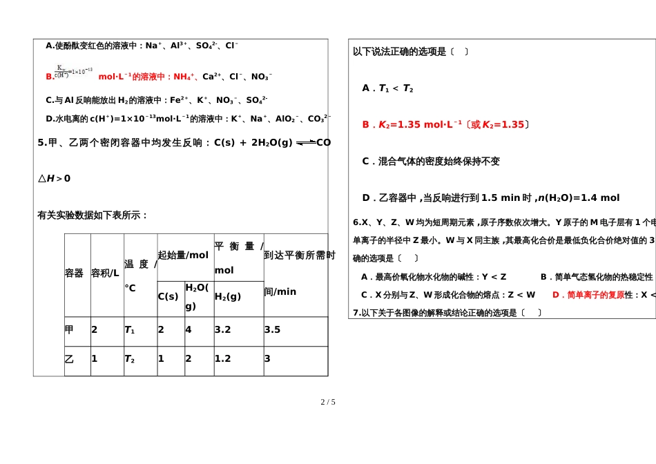 高三化学一轮复习  化学基本概念和理论无答案_第2页