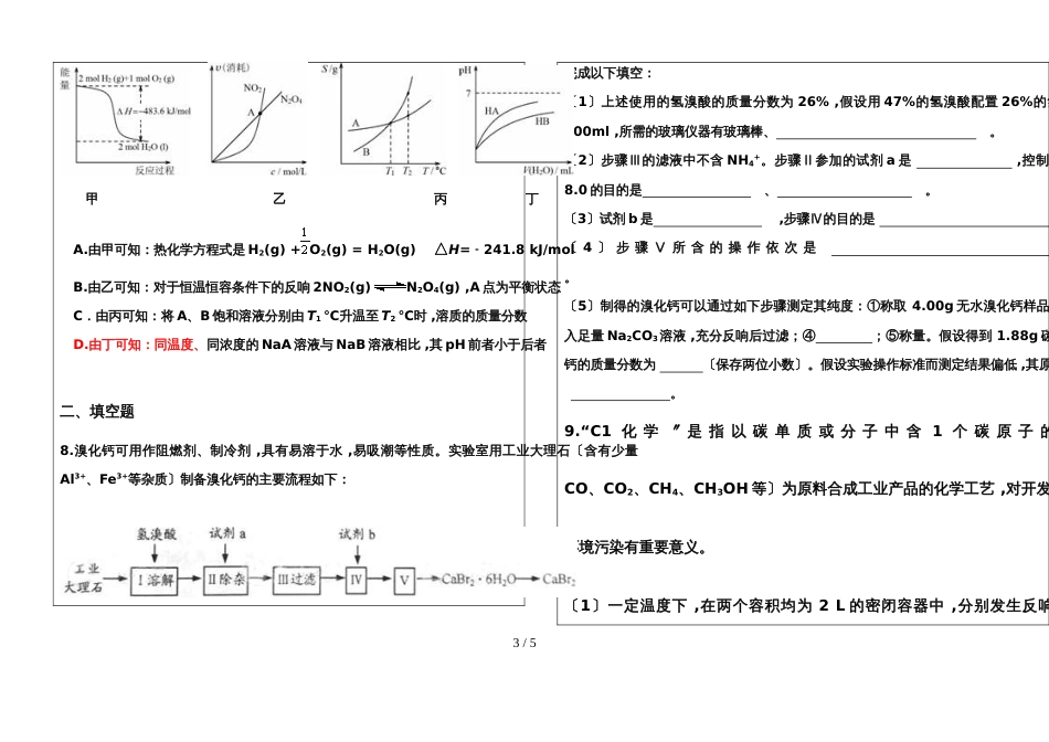 高三化学一轮复习  化学基本概念和理论无答案_第3页