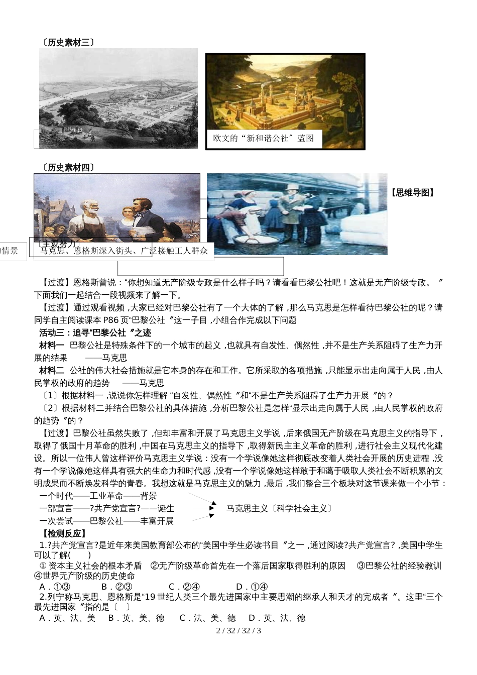 高一历史人教版必修一第18课 马克思主义的诞生 教学设计_第2页