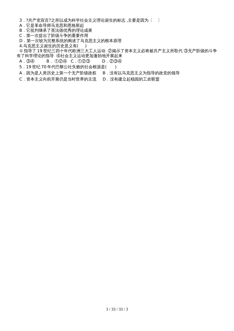 高一历史人教版必修一第18课 马克思主义的诞生 教学设计_第3页