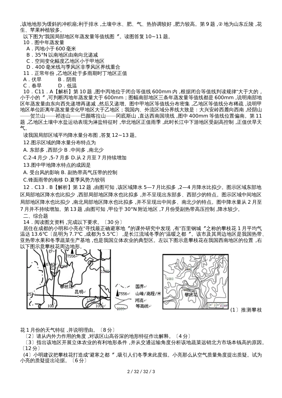 高考一轮复习中国地理专题训练题_第2页