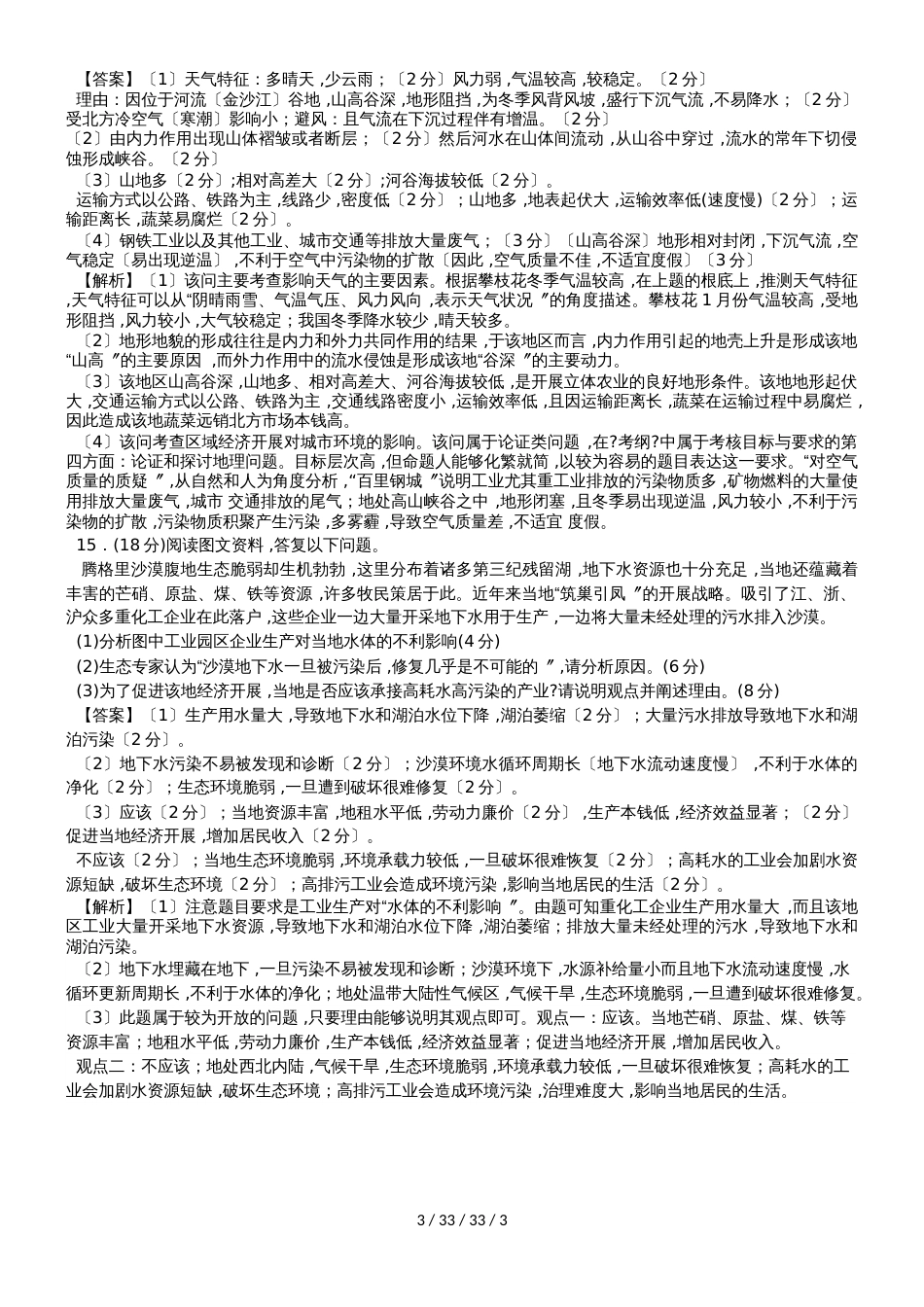 高考一轮复习中国地理专题训练题_第3页