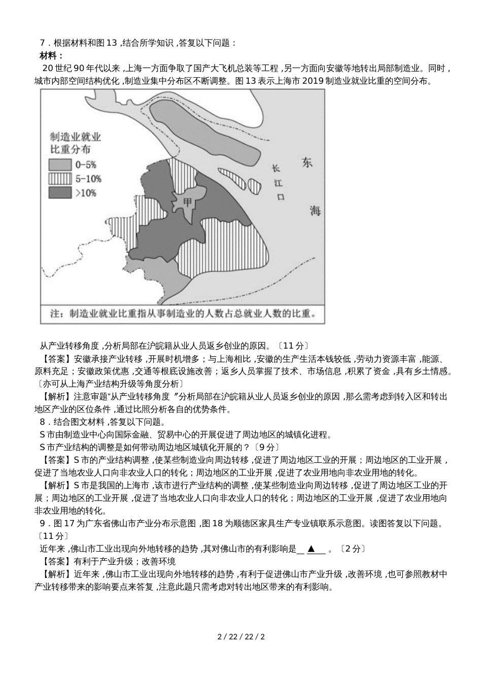 高考地理一轮复习区际联系与区域协调发展专题训练题_第2页