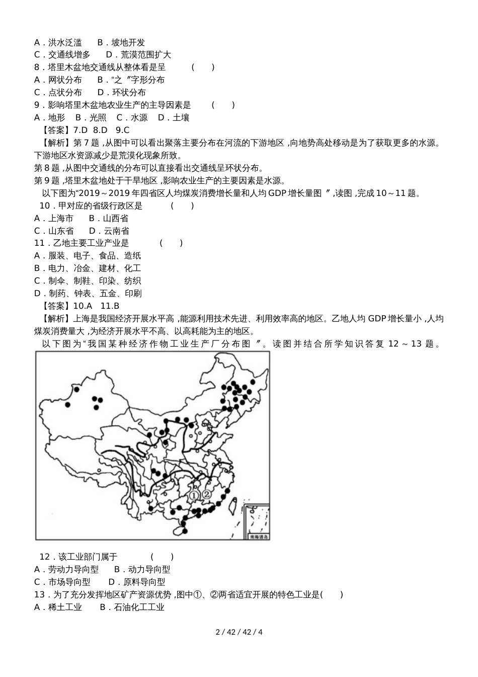 高考一轮复习中国人文地理专题能力测试_第2页