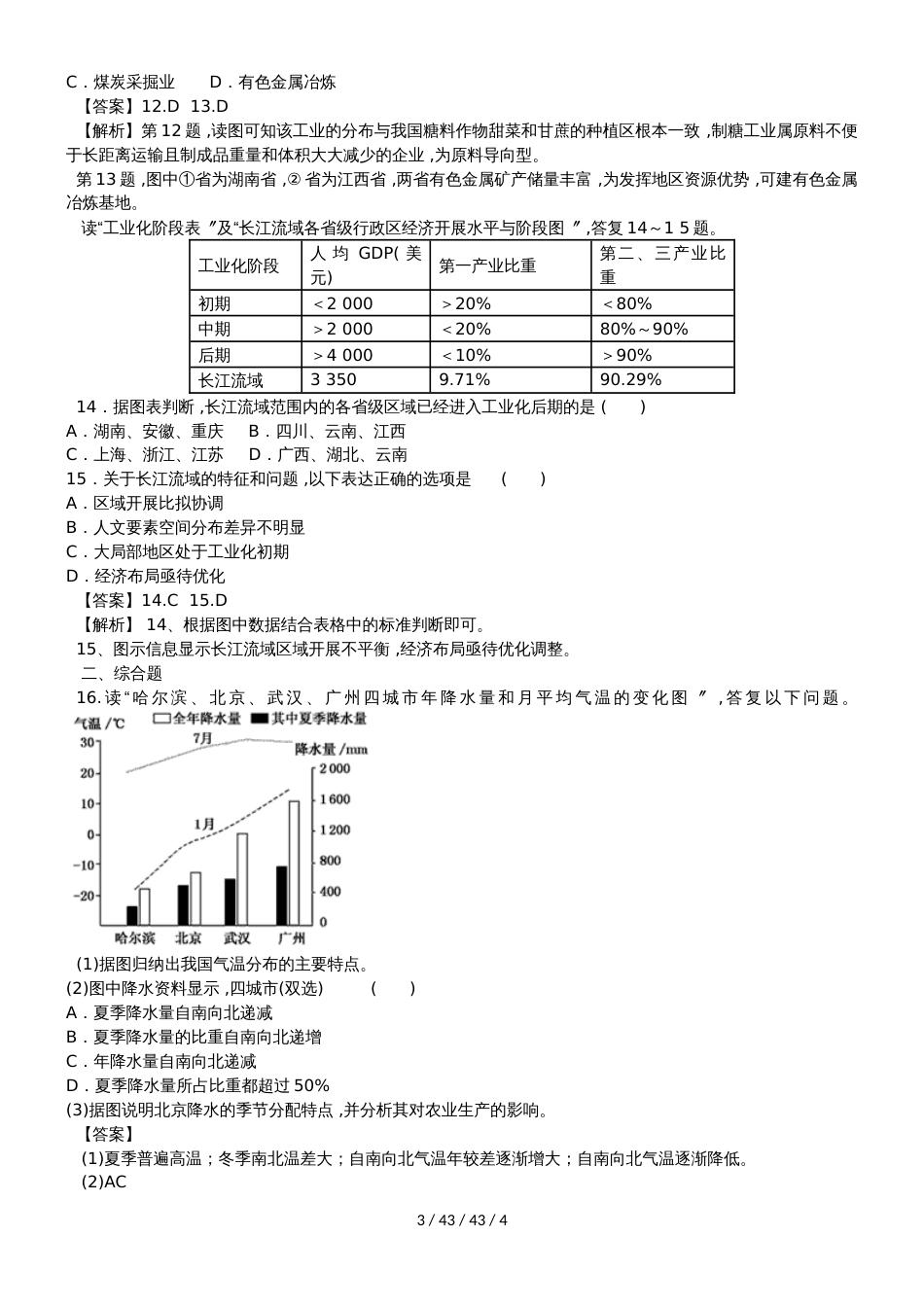 高考一轮复习中国人文地理专题能力测试_第3页