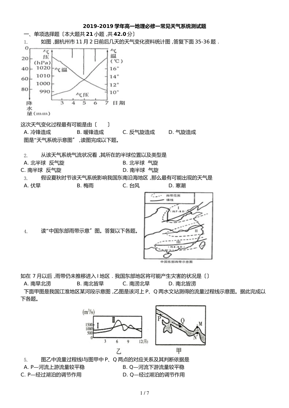 高一地理必修一常见天气系统测试题_第1页