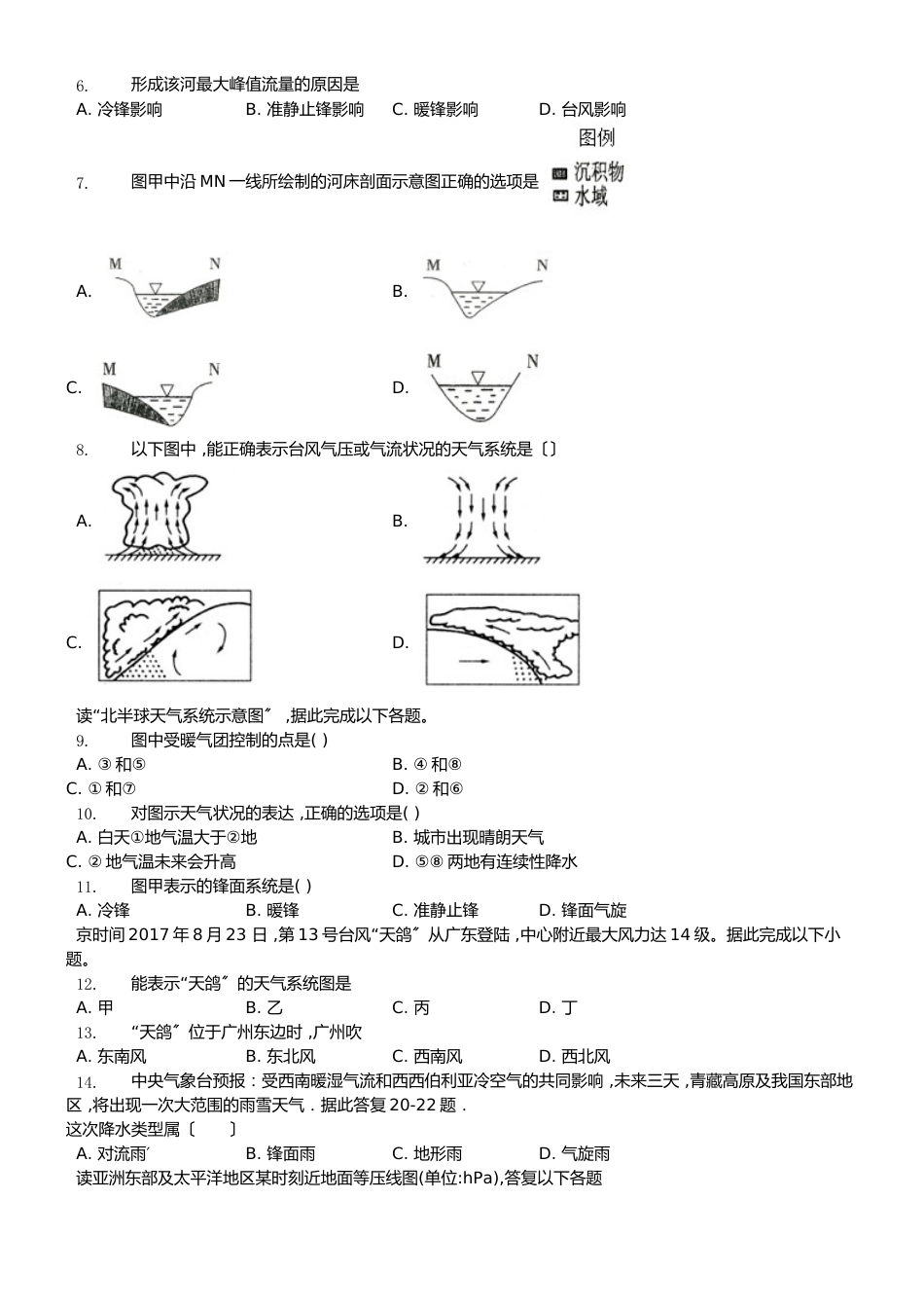 高一地理必修一常见天气系统测试题_第2页