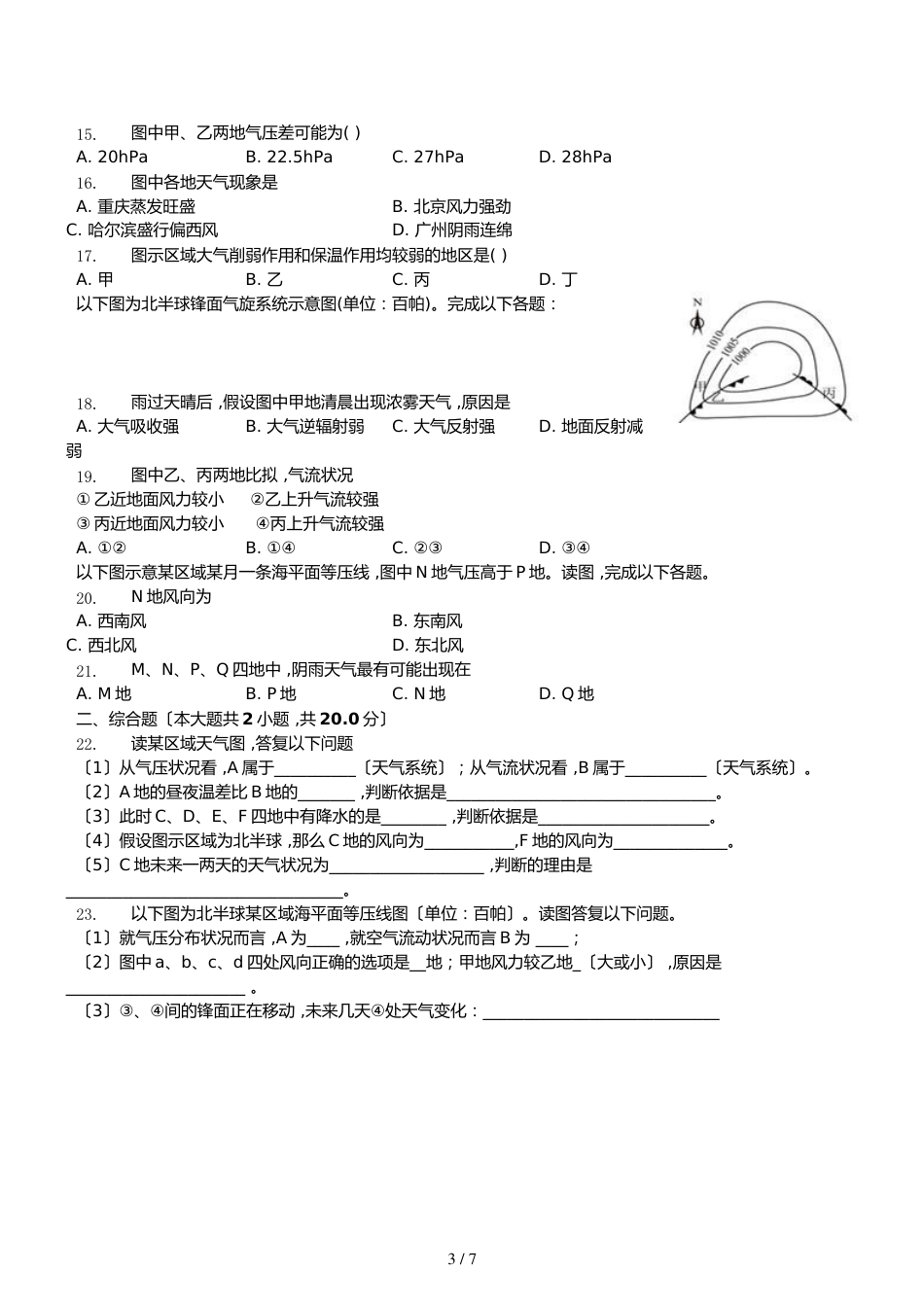 高一地理必修一常见天气系统测试题_第3页