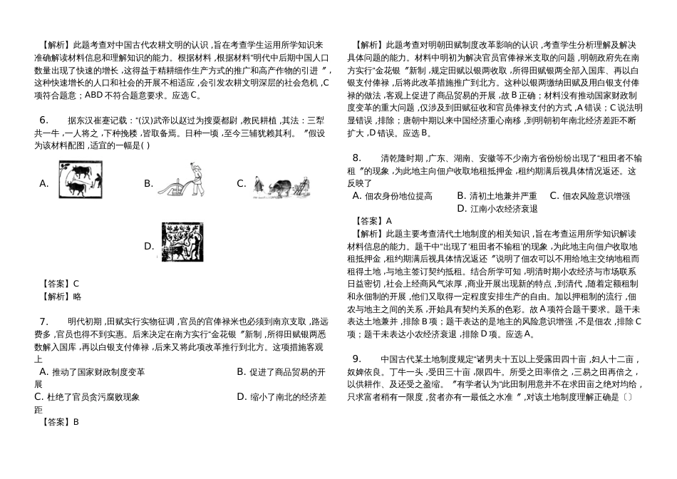 高三一轮复习考点训练：农业的主要耕作方式和土地制度_第2页
