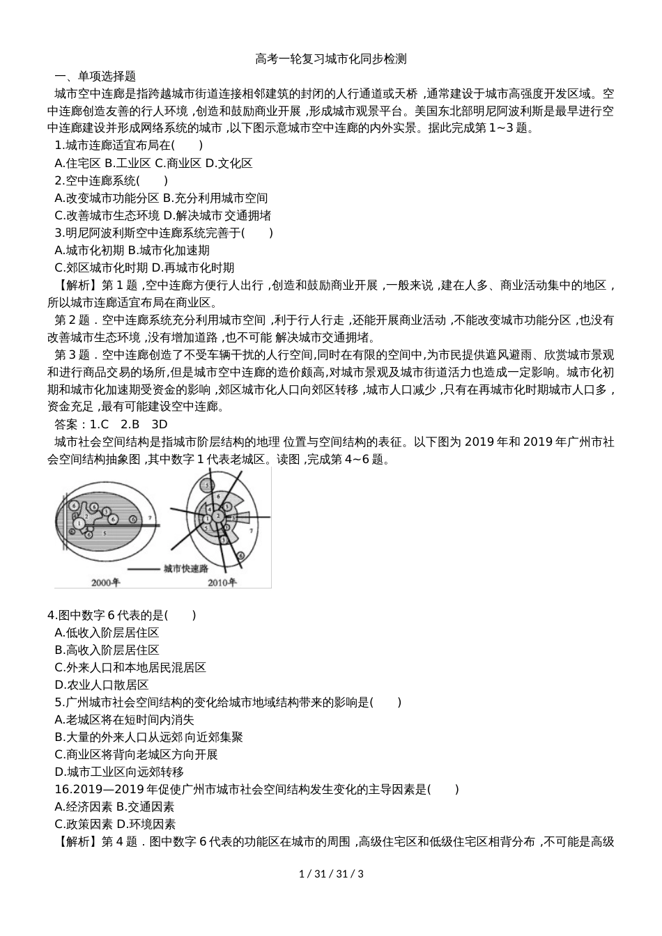 高考一轮复习城市化同步检测_第1页