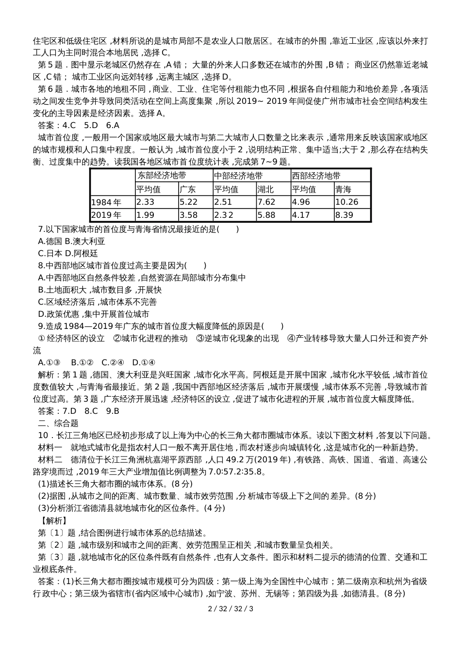 高考一轮复习城市化同步检测_第2页