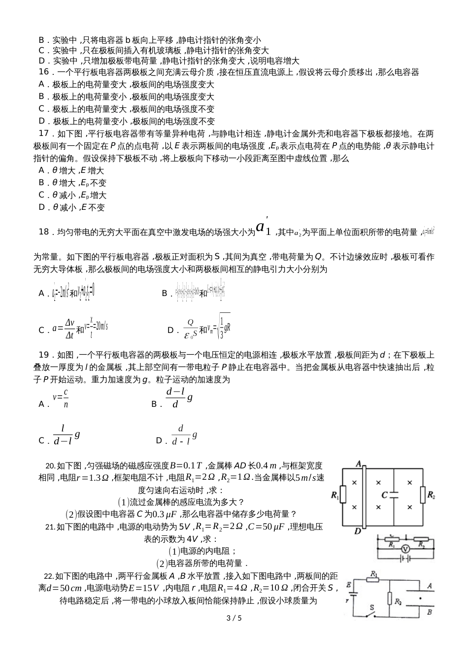 高二物理（人教版）必修31课时同步练习：1.8 电容器的电容_第3页