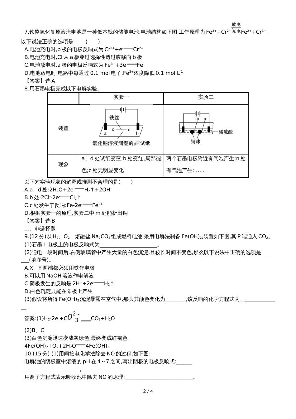高考化学一轮复习专题演练测试卷：6.3电解池　金属的电化学腐蚀与防护_第2页