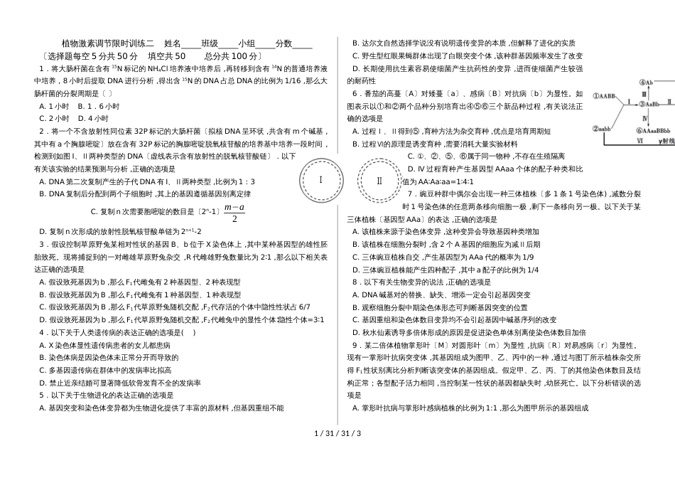 高三生物遗传习题汇总_第1页