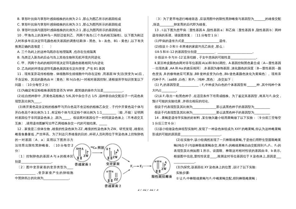 高三生物遗传习题汇总_第2页