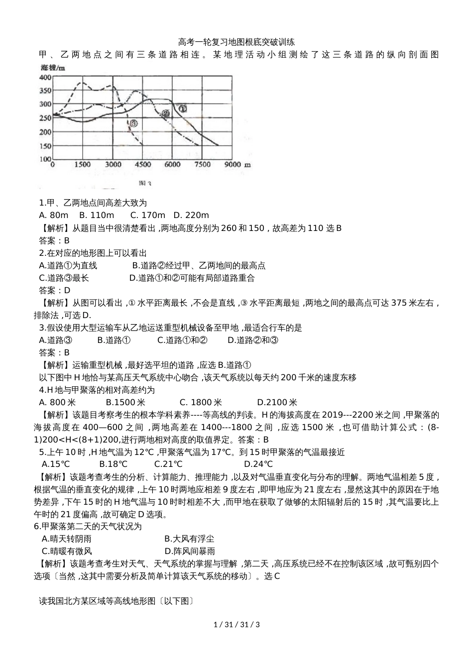 高考一轮复习地图基础突破训练_第1页