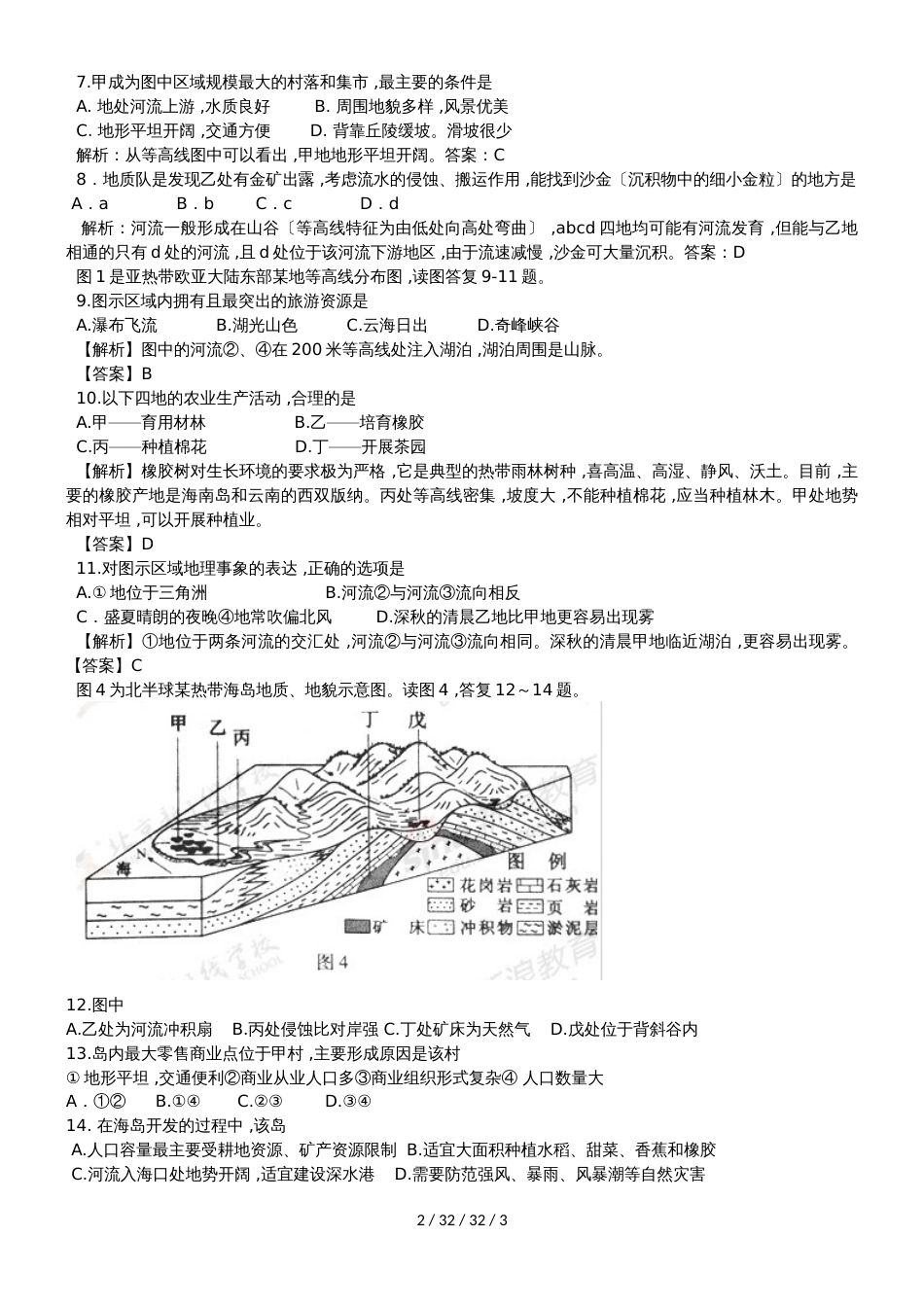 高考一轮复习地图基础突破训练_第2页