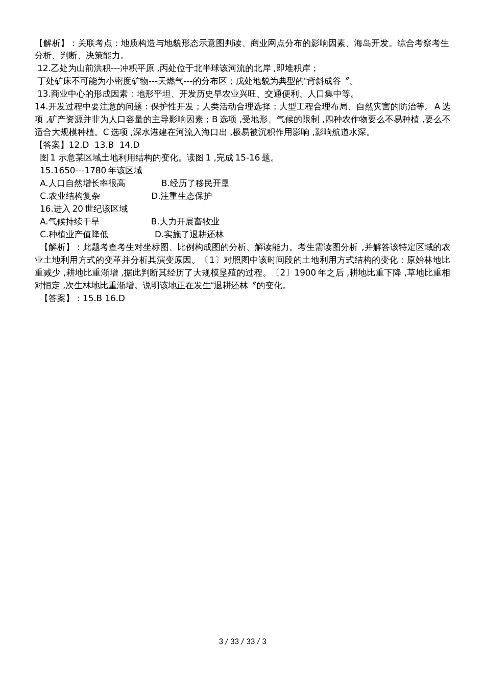 高考一轮复习地图基础突破训练_第3页