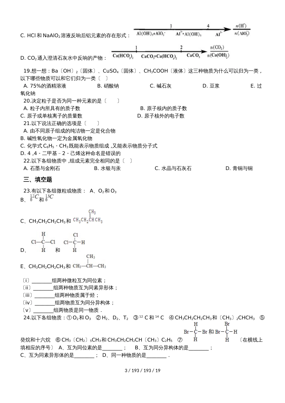 高考化学专项练习物质的组成、性质和分类（含解析）_第3页