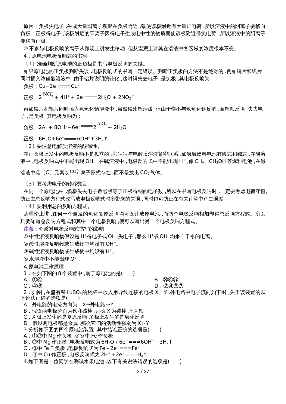 高考化学一轮复习电化学专题_第3页