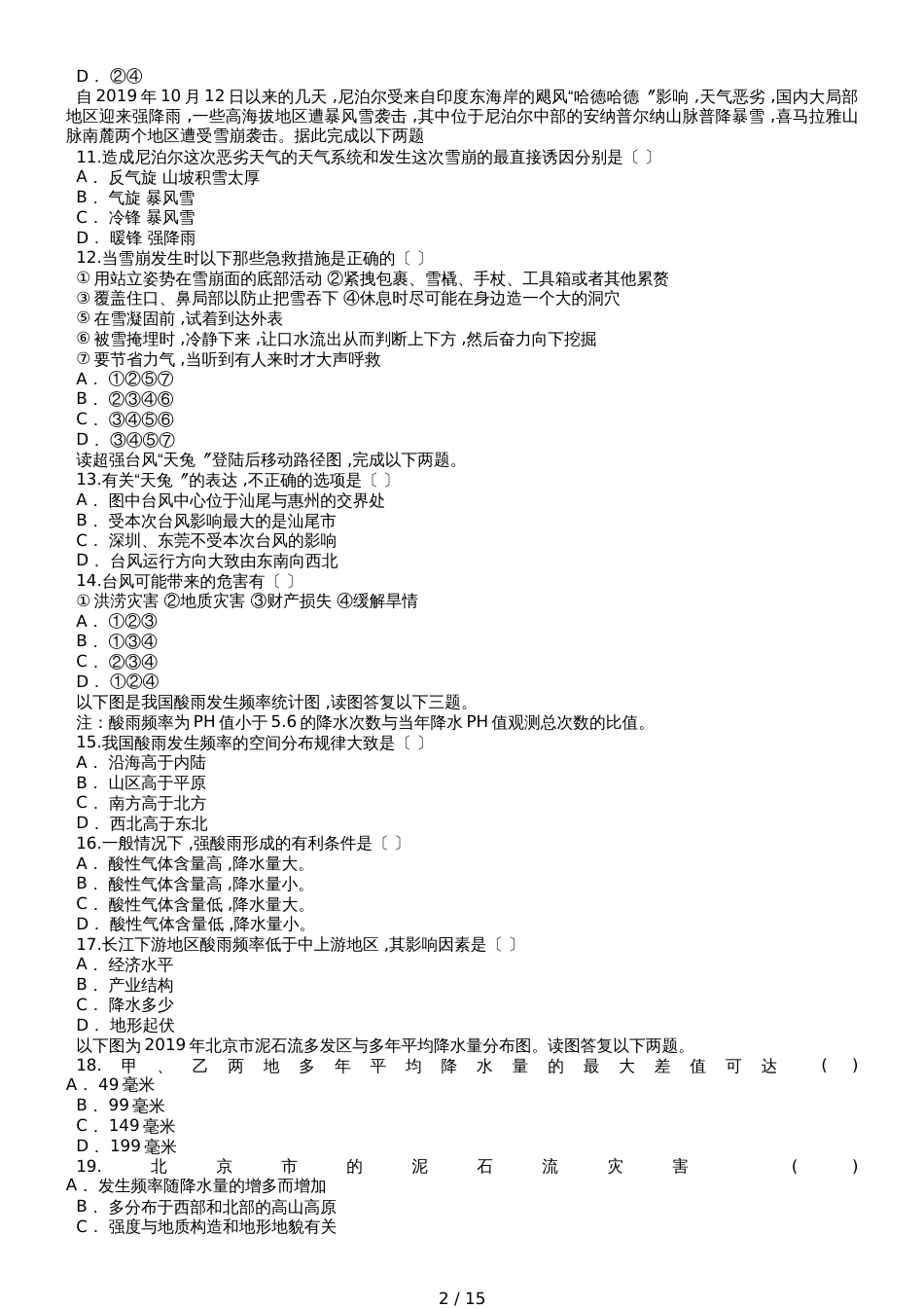 高考地理一轮复习精选对点训练：区域存在的环境与发展问题 综合训练_第2页