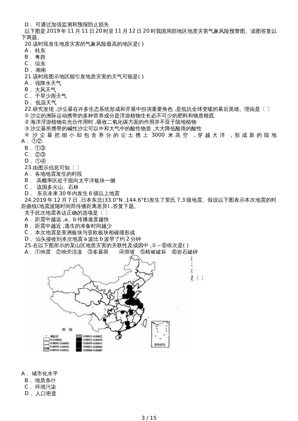高考地理一轮复习精选对点训练：区域存在的环境与发展问题 综合训练_第3页