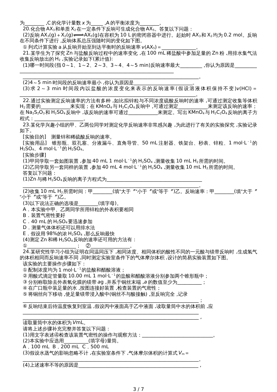 高三化学一轮复习对点精选训练：化学反应速率_第3页
