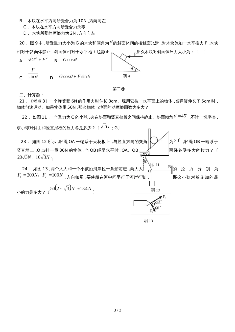 高二物理学业水平测试考点全程解读相互作用（必修1）学业水平测试卷_第3页
