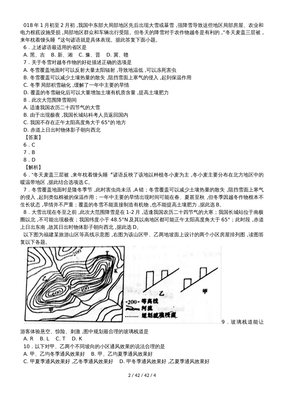 高考一轮复习地球运动同步检测_第2页