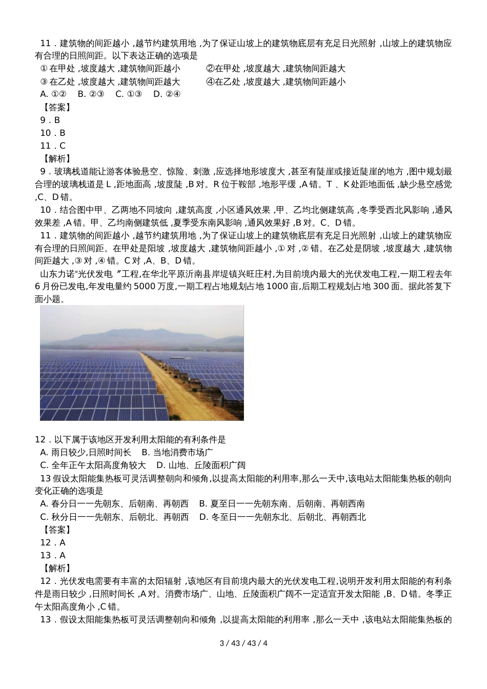 高考一轮复习地球运动同步检测_第3页