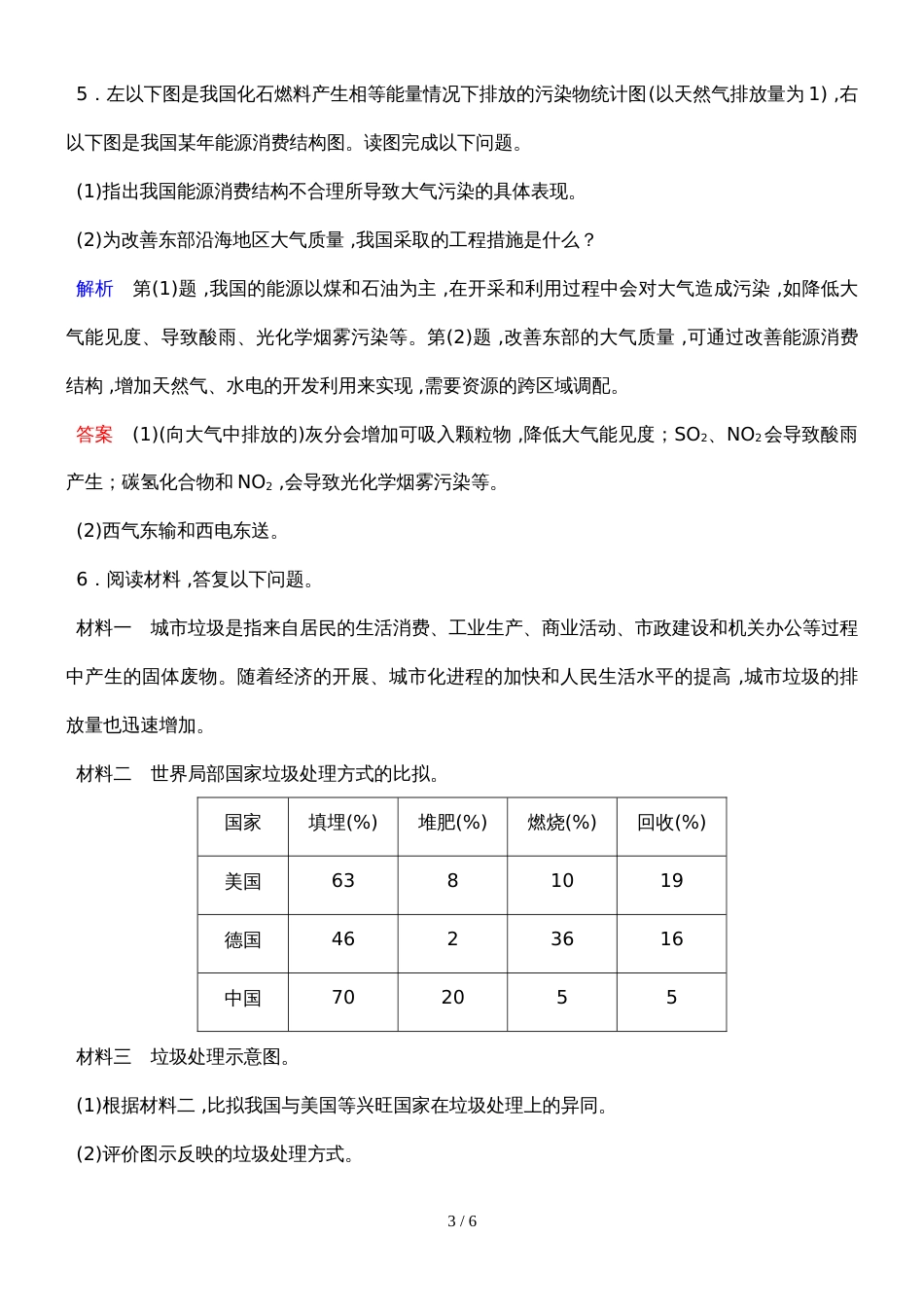 高考地理一轮复习练习题  选修六 环境保护_第3页