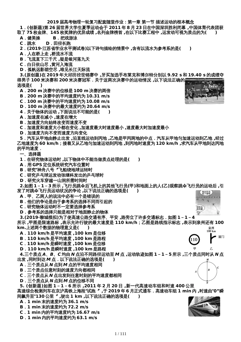 高考物理一轮复习配套随堂作业（共计164页）_第1页