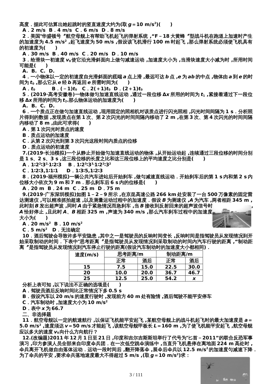 高考物理一轮复习配套随堂作业（共计164页）_第3页