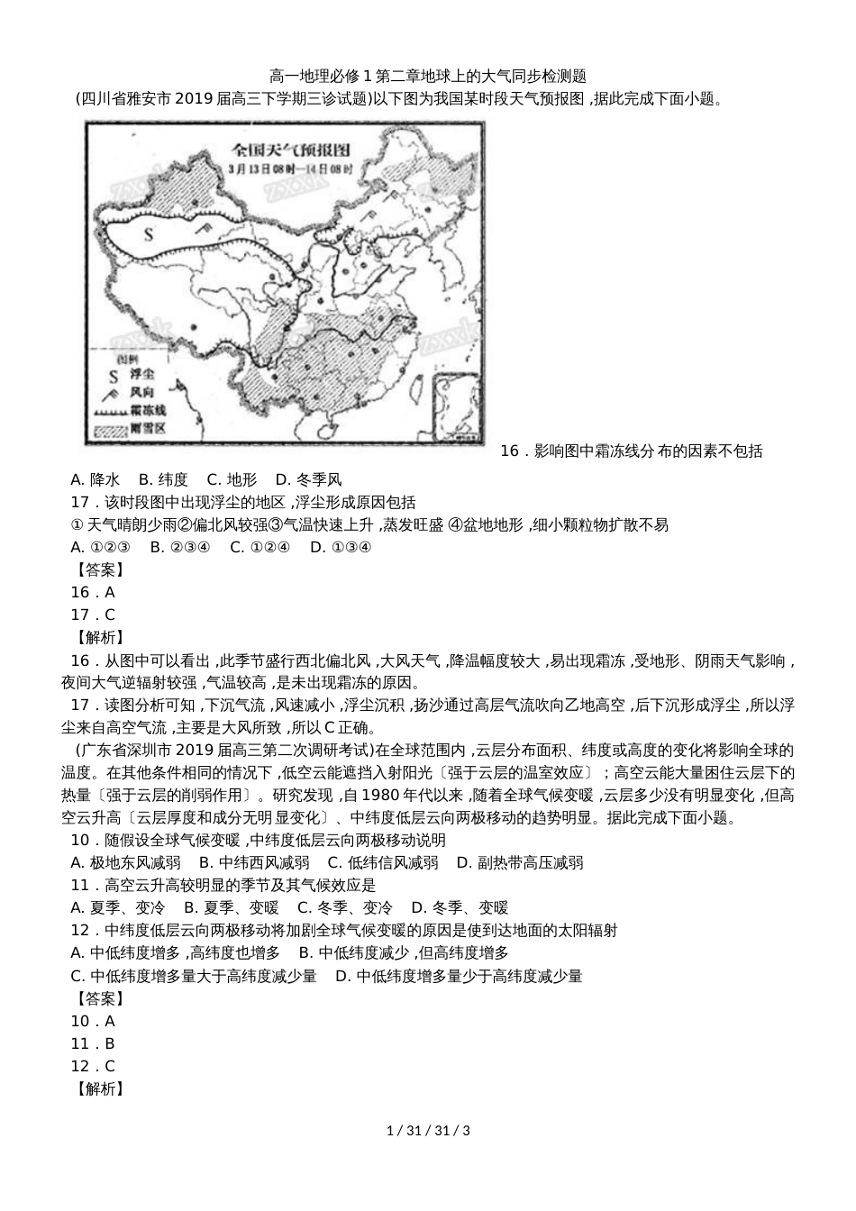 高一地理必修1第二章地球上的大气同步检测题_第1页