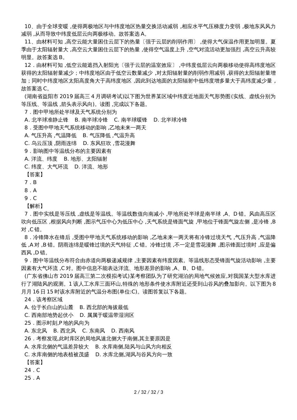 高一地理必修1第二章地球上的大气同步检测题_第2页