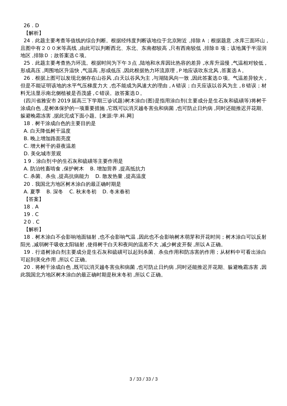 高一地理必修1第二章地球上的大气同步检测题_第3页