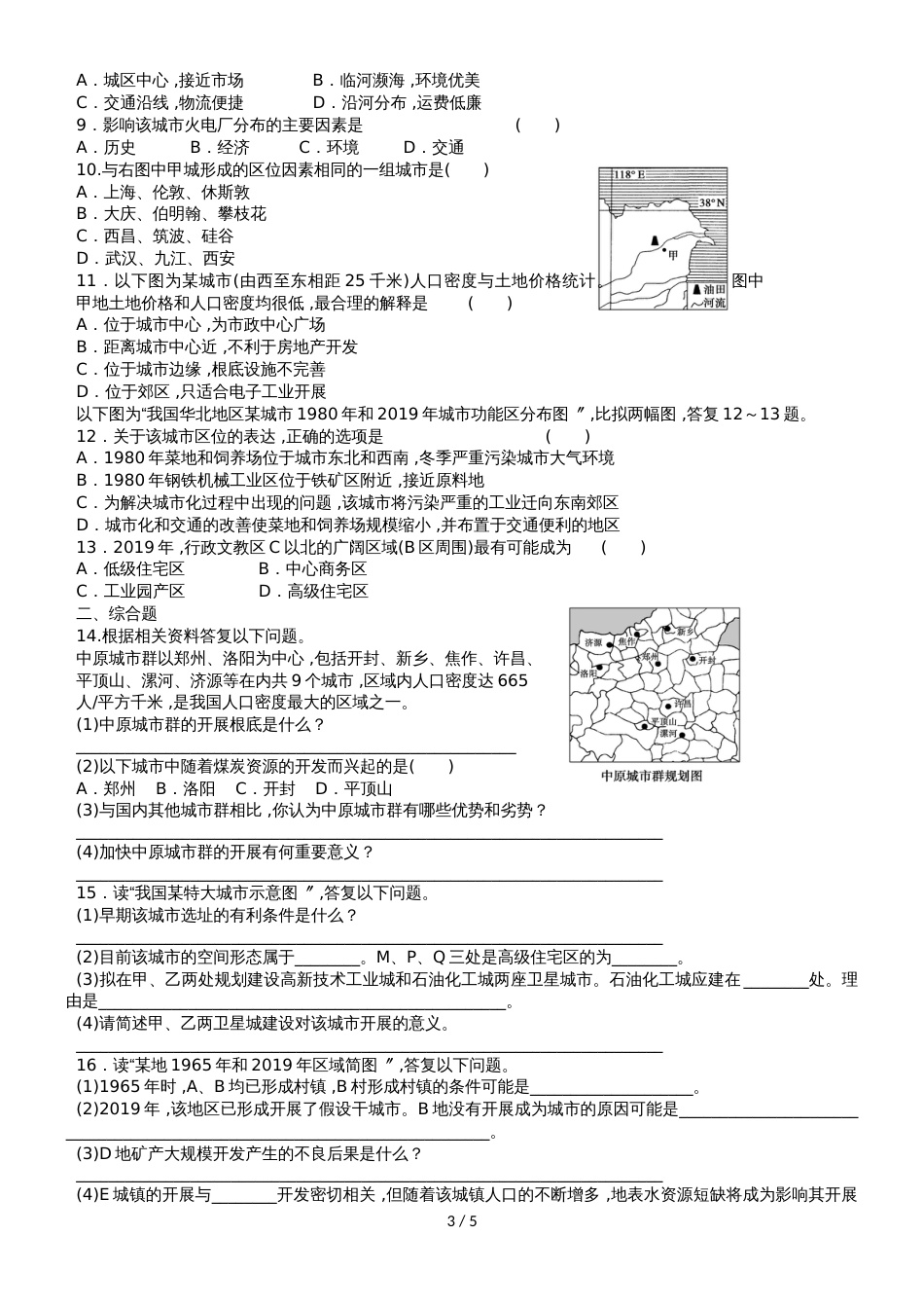 高考地理总复习 第七单元 城市与城市化 课时28 城市区位因素分析专题学案 新人教版_第3页