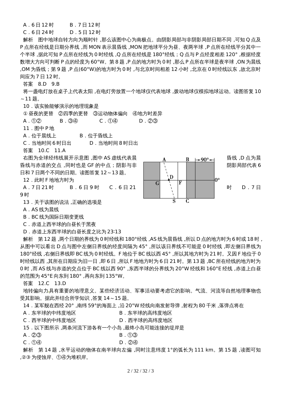 高考一轮复习地球的自转运动及其地理意义专题训练题_第2页