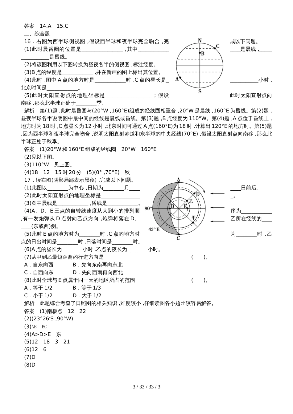 高考一轮复习地球的自转运动及其地理意义专题训练题_第3页