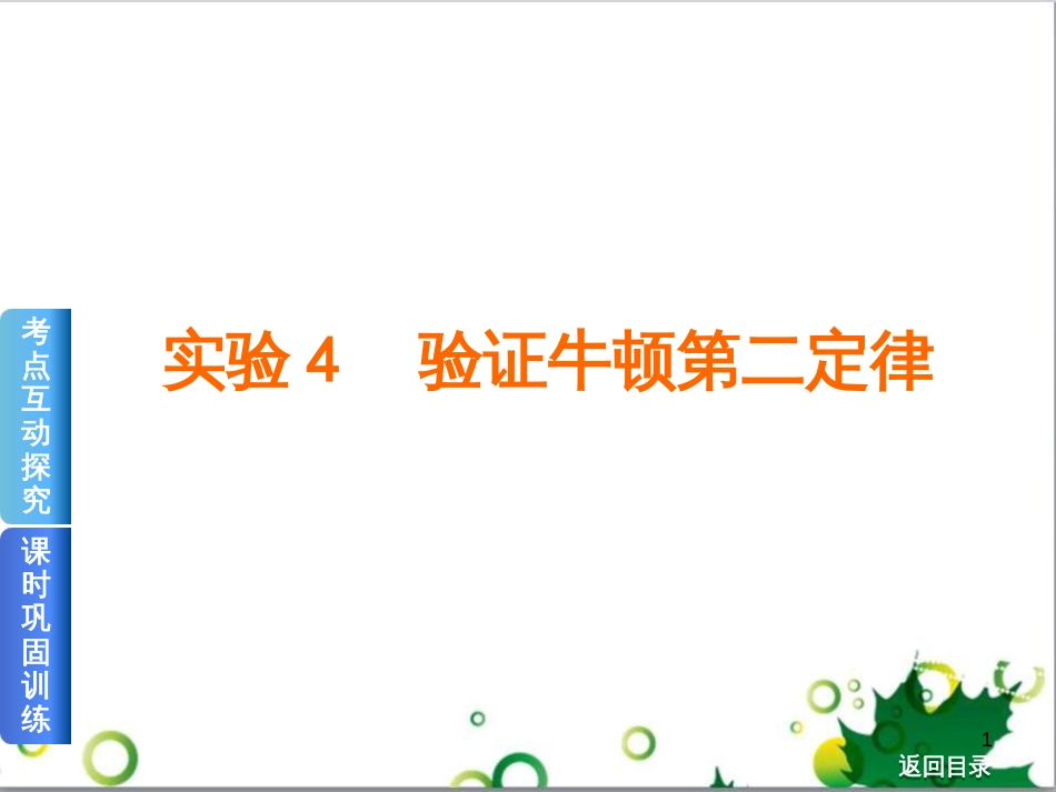 高考物理一轮复习 专题汇编 9 涉及电磁感应的力电综合问题课件 新人教版 (33)_第1页