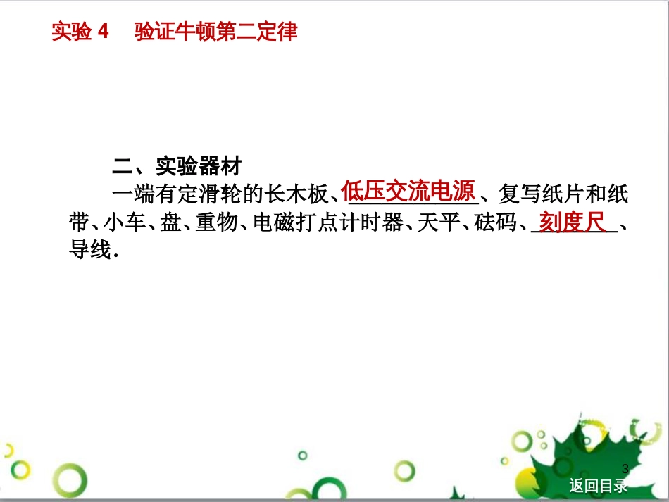 高考物理一轮复习 专题汇编 9 涉及电磁感应的力电综合问题课件 新人教版 (33)_第3页